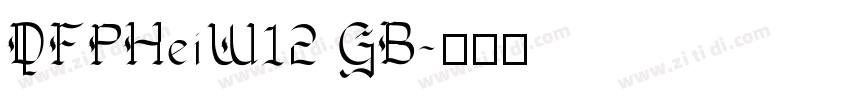 DFPHeiW12 GB字体转换